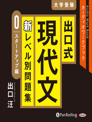 出口式 中学国語 新レベル別問題集 高校受験 1 基礎編 - Showa